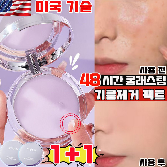 [미국 기술] 1/1+1 기름제거 팩트 젤리 파우더 팩트 얼굴 기름 파우더 기름제거 세팅 파우더 지속되는 오일 컨트롤 컨실러 팩트 클리어 타입, 2개, 투명
