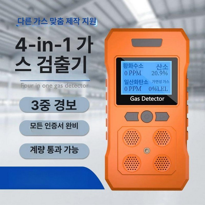 산소 농도 측정기 링 감지기 복합 휴대용 펌프, 확산식 4-in-1 감지기 옐로우 산소, 1개, 기본 색상