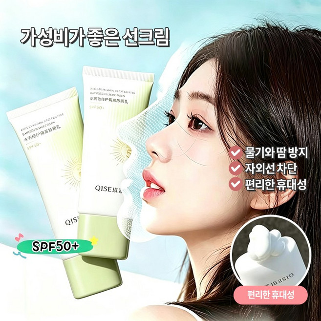 여름가벼운 자외선 차단제 허옇거나 번들거리지 않는 아웃도어 통근 롱래스팅 자외선 차단 투인원 자외선 차단제 더블베이스 땀차단 전신차단제 남녀공용, 1개, 50ml