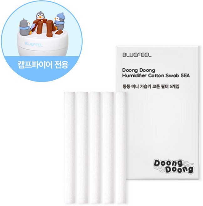 블루필 둥둥가습기 전용 필터, 1개, 둥둥가습기 캠프파이어 전용 필터