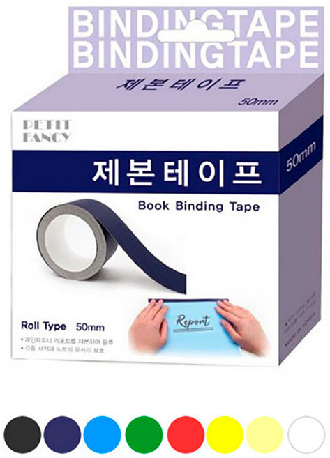 BMJSB 북커버 제본용 종이테이프 50mm 8종류색상, 색상, 검정