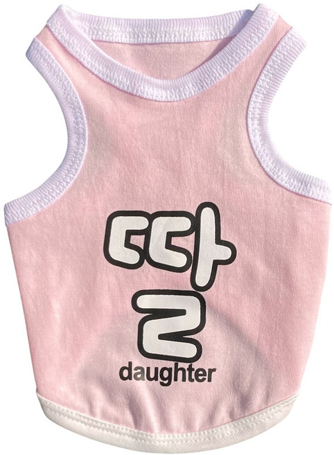 쏭바이펫 강아지 고양이 아들 딸 나시S-3XL, 핑크(딸), 1개