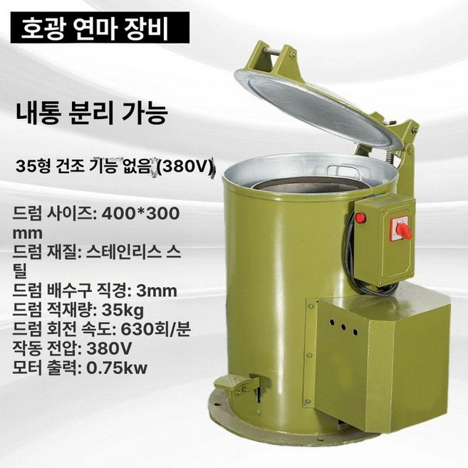 공업용 탈수기 원심 분리기 건조 부품 세척기 금속 모텔 업소용 회전 야채 공장 군부대, 35 380V 400 280 3mm A