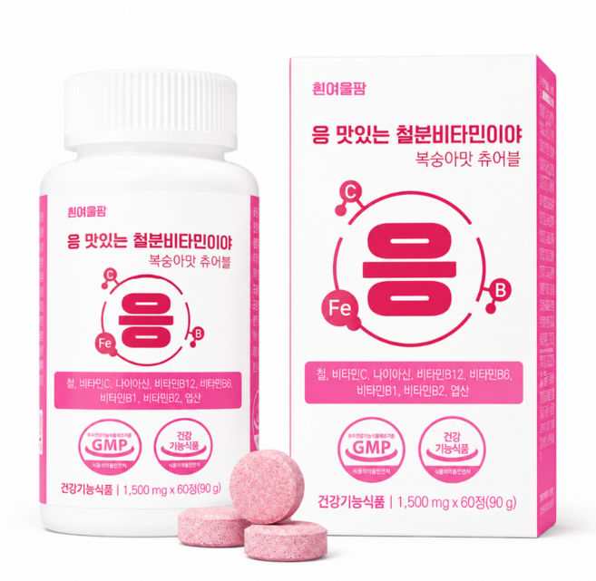철분 엽산 츄어블 어린이 여성 임산부 변비없는 철분제 비헴철 응 맛있는 철분 비타민이야, 1박스, 60정