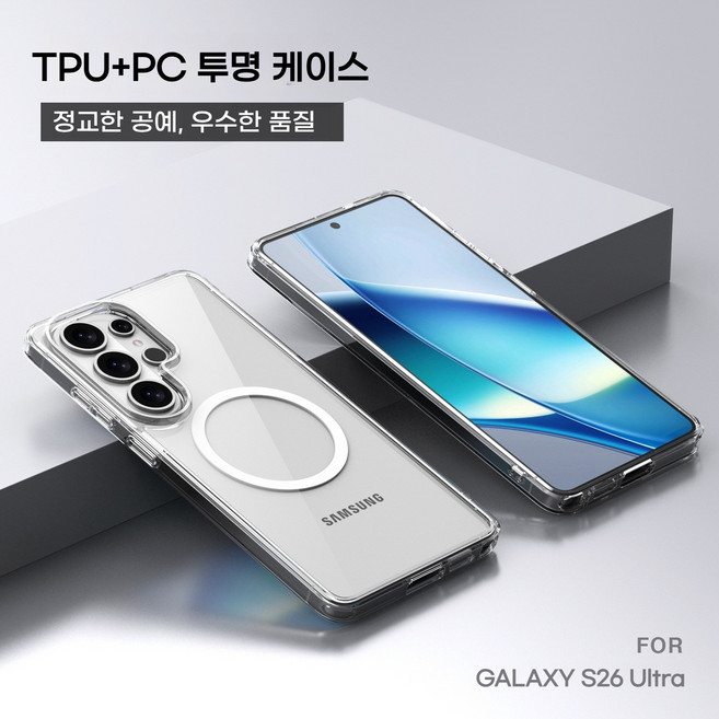 갤럭시 S26 울트라 투명 케이스 마그네틱 핸드폰케이스 TPU+PC 휴대폰케이스 낙하 방지 변색 없음