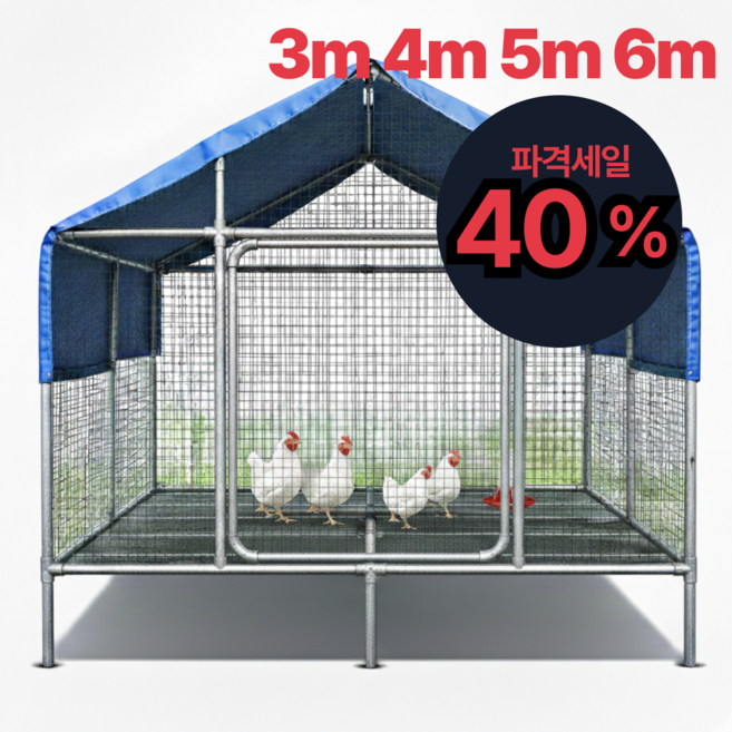 모아 조립식 닭장 새장 닭집 이동식 울타리 닭우리, 1개