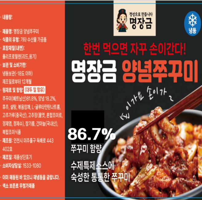 명장금 마녀 왕쭈꾸미 (보통맛) - 밀키트 캠핑음식 술안주 혼밥 혼술, 1개, 350g