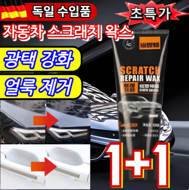 COVANK 자동차 스크래치 복구제 자동차 스크래치 왁스 특수효과 바르면 복원, 2개, 120ml