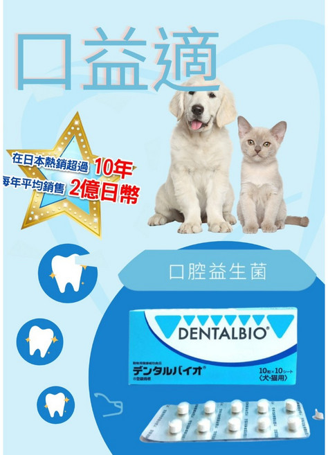 口益適 寵物口腔益生菌保健品 日本製造, 1個, 1個