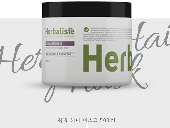 허벌리스테 허벌 헤어 마스크 포 드라이 앤 데미지드 헤어 500ml - 쿠팡