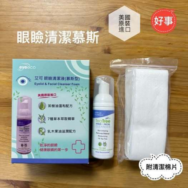 eyeeco Eyelid & Facial Cleanser Foam 眼瞼清潔慕斯, 1個, 2瓶