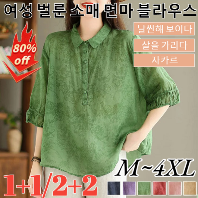 1+1/2+2여성 벌룬 소매 면마 블라우스여성구김없는 셔츠 링클프리 얇은 플라워 셔츠(M~4XL), [1+1]녹색, 3XL (75-82.5kg), [1+1]녹색