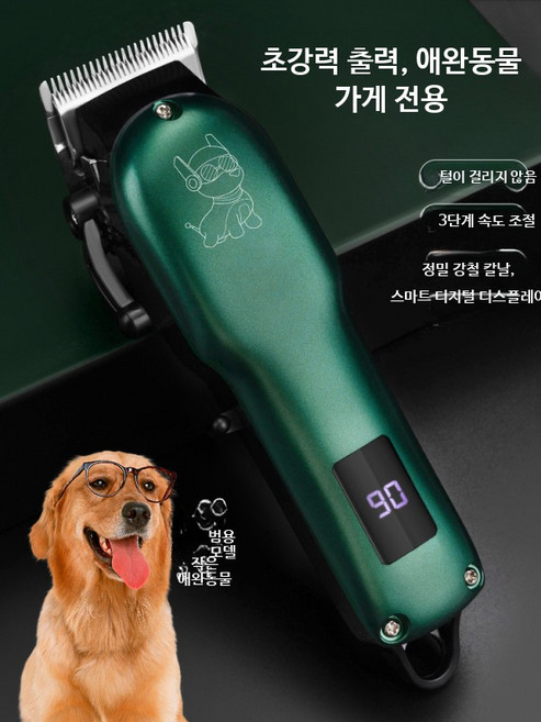 전문가용 대형견 방수 기능 가정용 애견 미용바리깡 털관리 필수품, 1개, 블랙 그린 칼 디지털+예비칼날