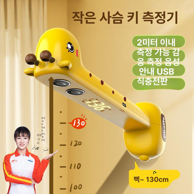 그래도아 키재는기계 신장계 초음파키재기 키측정기, 1개, 기린 3개월 보증, 기본 모델명/품번