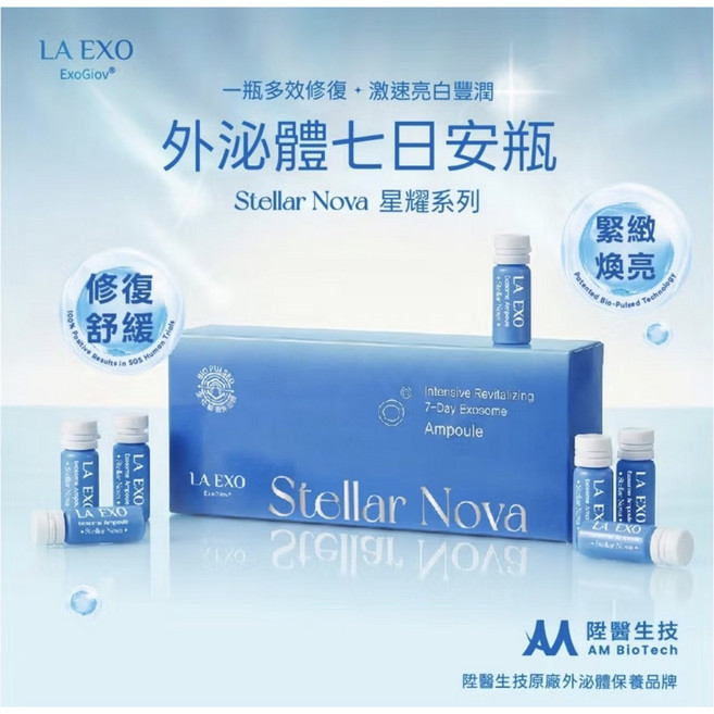 LA EXO Stellar Nova 外泌體七日安瓶, 1個