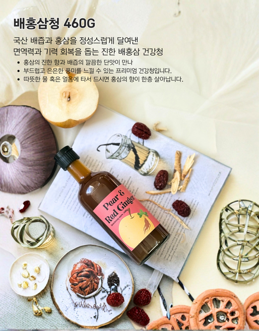 담청마루 배홍삼청460g 진한 수제 과일청 액상차 배홍삼차, 1개, 1개입, 460g