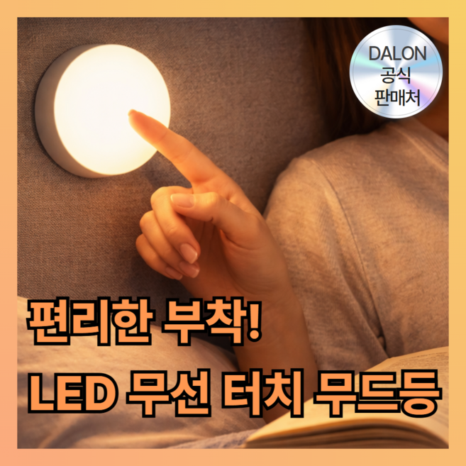 달론 무드등 수유등 침실 USB 충전형 터치 LED 주광색 따뜻한, 웜 글로우 - 화이트