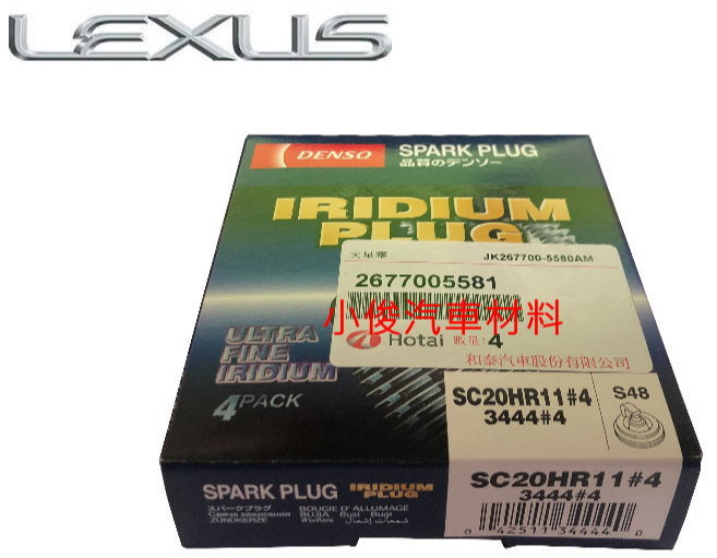 DENSO IRIDIUM SPARK PLUG SC20HR11 單顆價, 1個, NX200 2.0 2017年9月後