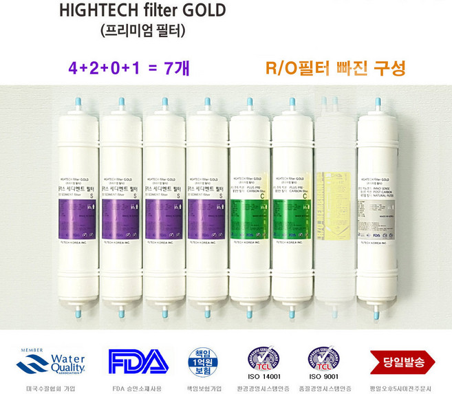 코웨이 CHP-700L 호환 정수기필터 7개 교체, 1개