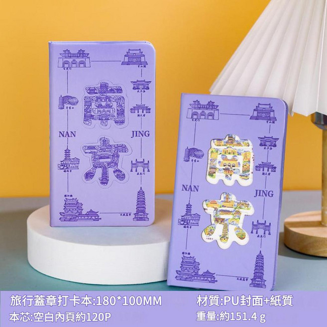 景點打卡本 名勝古蹟蓋章紀念本 A5文創集章本, 冰箱貼打卡本 - 南京 紫, 1個