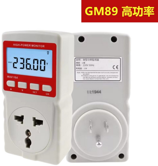 超能玩工 保固一年 全電壓功率錶 110V 220V 功率表 電錶 電力監測儀 瓦特計 電壓錶 台灣發貨, 1個, GM89高功率(帶接地)