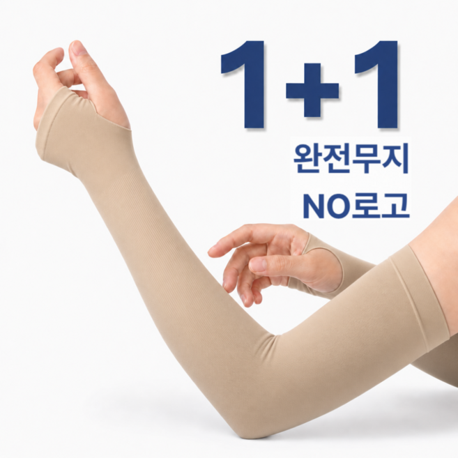 리엘필드 골프 팔토시 무지 팔토시 스포츠 자외선차단 쿨토시 손등형 손목형 2세트, 스킨