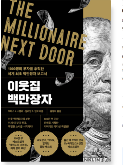 (지니의서재 ) 이웃집 백만장자 (리미티드 에디션), 스프링분철안함