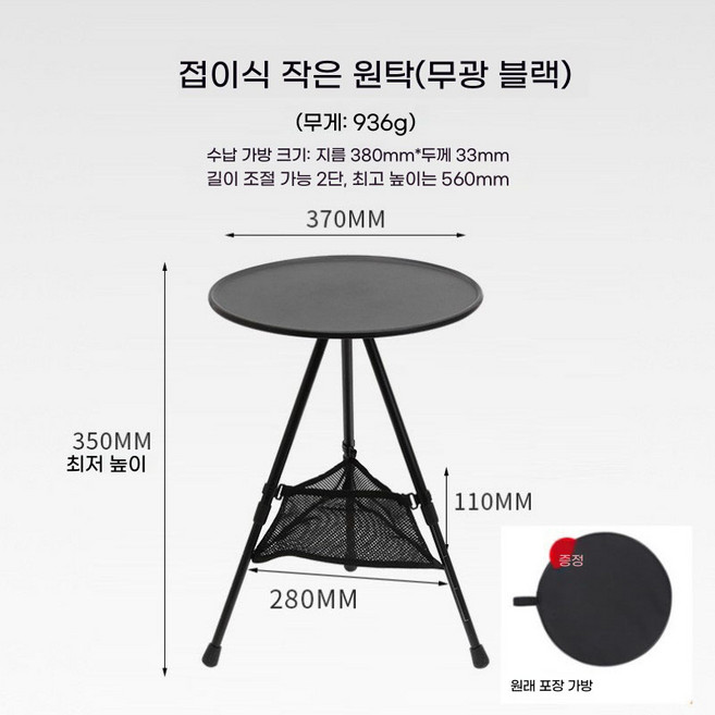 스타일닥터 테이블 리프트 간이 경량 캠핑 작은 원형 테이블 접이식 휴대용 삼각대, 블랙