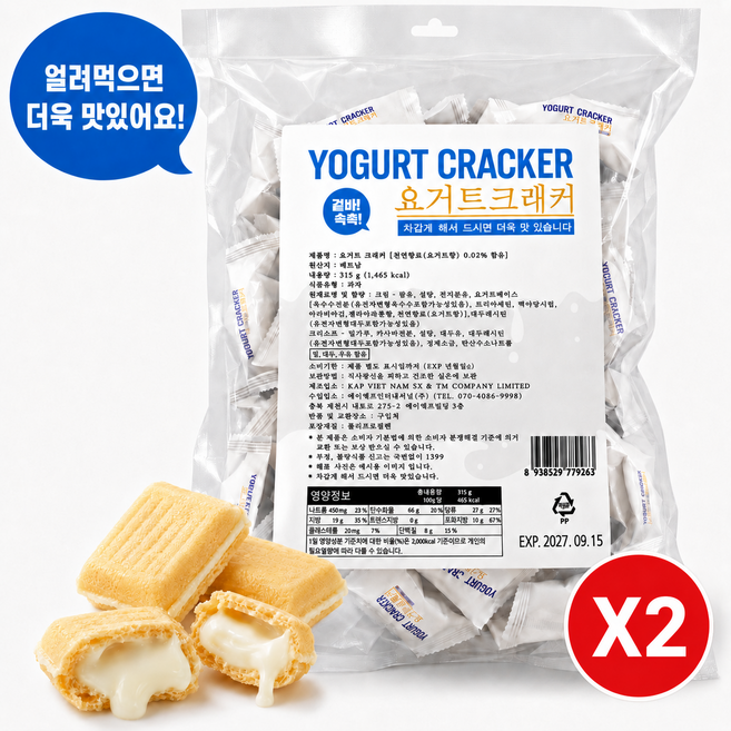 요거트크래커 개별포장 간식 대용량과자 사무실간식, 2개, 315g