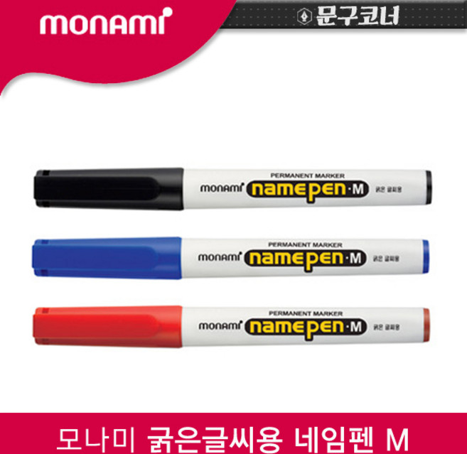 모나미 굵은글씨용 네임펜 M 1타스 12입, 02_청색 1타스