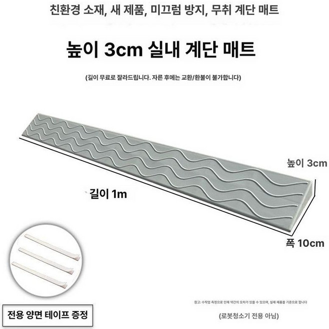 로봇청소기 경사로 4cm 사무실 계단 아파트 발판 방문턱 기본 높이 회색 밝은, 그레이 3cm, 1개