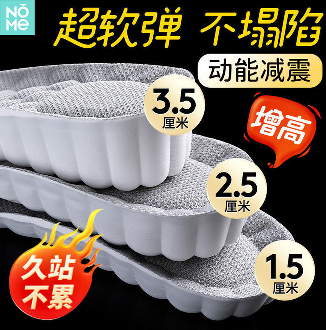 NOME 增高鞋墊 男女隱形透氣吸汗防臭舒適軟彈