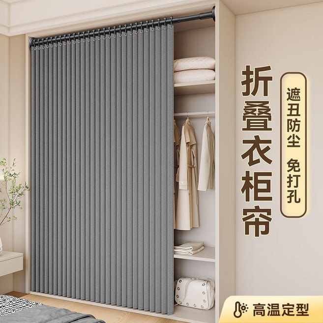 折疊衣櫃簾｜遮醜防塵｜免打孔｜高溫定型, 無磁吸 中灰色 簾+伸縮杆,適合170-190櫃寬：簾寬200高18, 中灰色, 無磁吸, 簾+伸縮杆