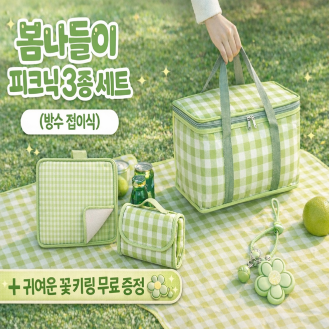 리브온 체크 피크닉 세트 (보냉백+접이식 돗자리+꽃 키링) 캠핑 나들이 3종, 그린