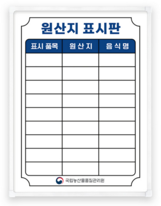 두문 더슬림경량 자석 원산지표시판 화이트F470x345, 단품