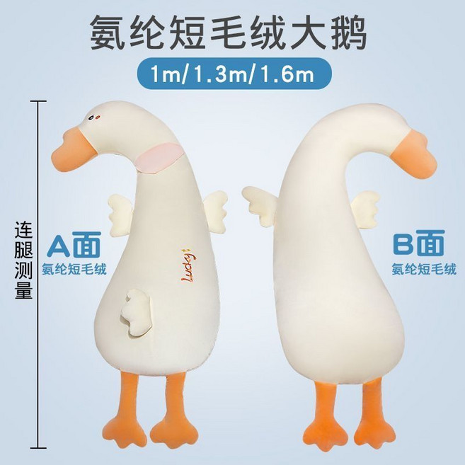 冰豆豆呆萌大鵝長條抱枕 1m/1.3m/1.6m 涼感面 可拆洗, 1個, 短毛絨大白鵝【超柔親膚款 秋冬款】中號1.3m【獨立內膽 方便拆洗 青年款】