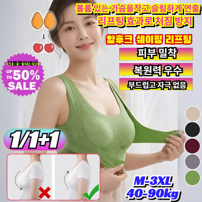 1/1+1 고급스럽고 우아한 앞후크 리프팅 볼륨 업 등라인 교정 브라 앞후크 쉐이핑 리프팅