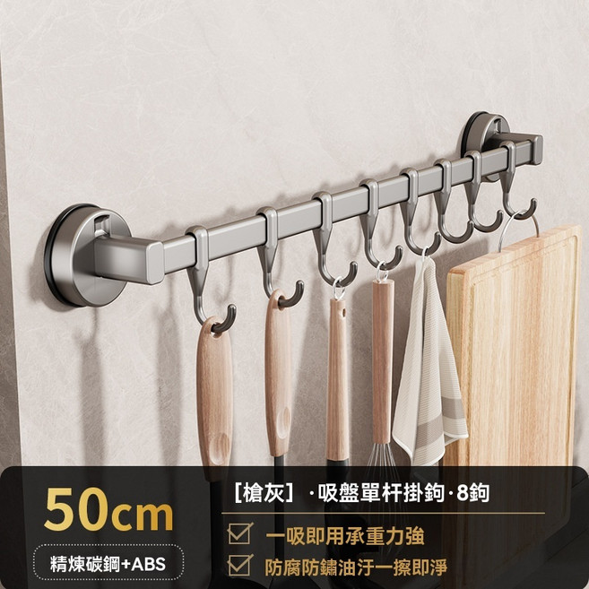 太空鋁廚房掛桿，附6鉤，免打孔，吸盤式掛鉤架, 1個, 【強力吸附358】雙桿排鉤50cm-8鉤