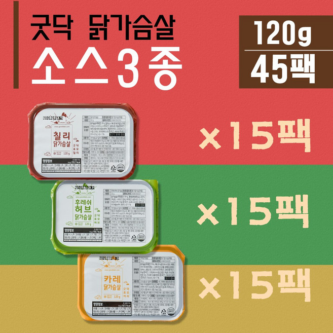 굿닥 소스 3종세트(칠리 허브 카레), 45개, 120g