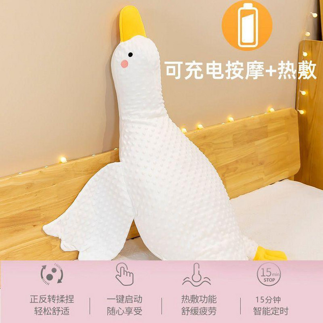 抱枕 大白鵝按摩抱枕 毛絨玩具 可拆洗公仔 女生禮物娃娃