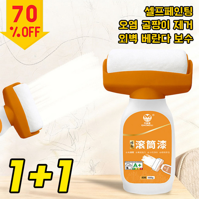 대용량 벽면 롤러 페인트 보수용 커버 속건페인트 롤러 일체형 외벽 베란다 롤러페인트 셀프페인팅 일체형 미니 벽지 오염 곰팡이 제거, 2개