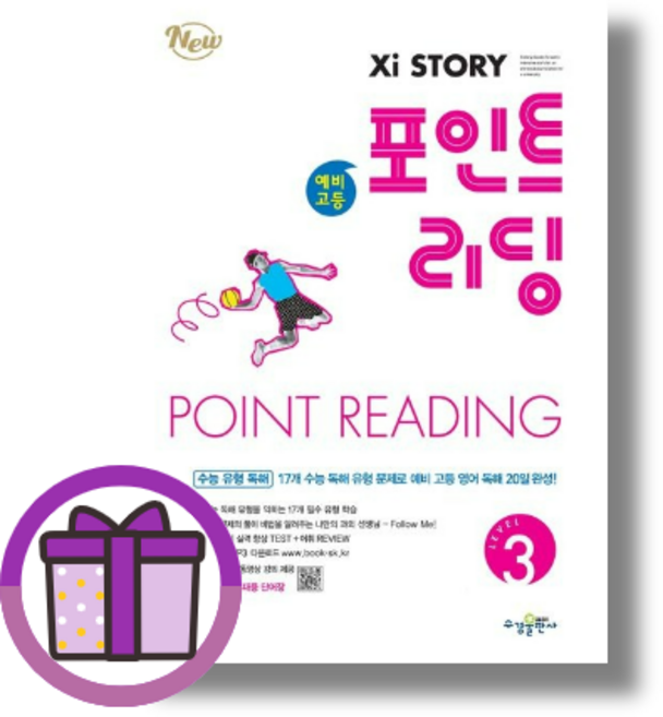 자이스토리 포인트 리딩 레벨3 (2026) (뾱뾱이포장/증정품포함), 영어, 중학교 3학년