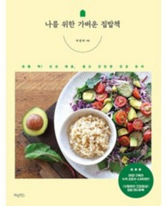 나를 위한 가벼운 집밥책, (역)허밍버드, 허밍버드