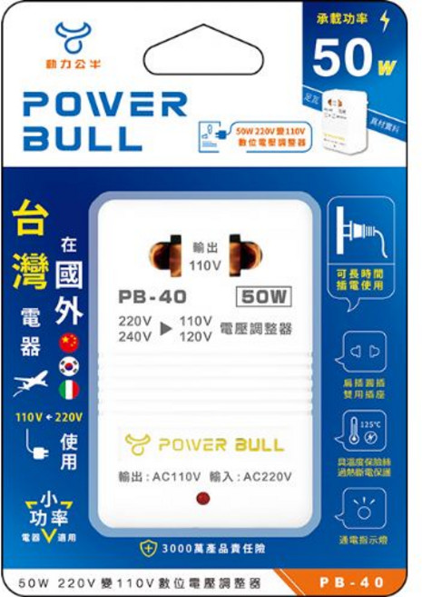 POWER BULL PB-40 50W 220V 變110V 數位電壓調整器, 1個