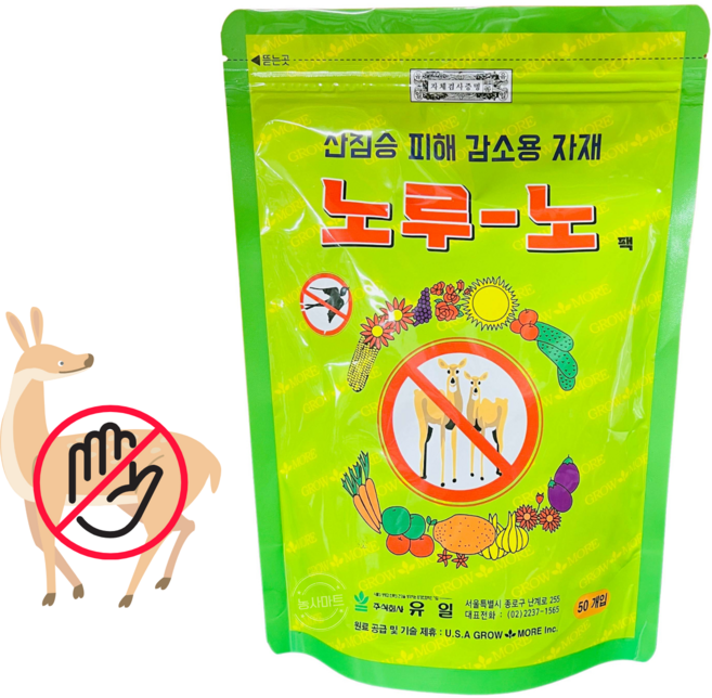 [농사마트] 노루노 팩 50개입(개별포장형) 유해 야생동물 노루 고라니 퇴치제 기피제 유일 사은품 랜덤씨앗, 1개