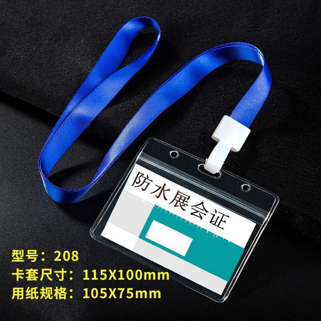 透明軟質工作證件卡套掛繩防水學生校牌胸卡套二維碼掛牌掛脖廠牌, 1個, 208橫款/中號,5個 單獨卡套