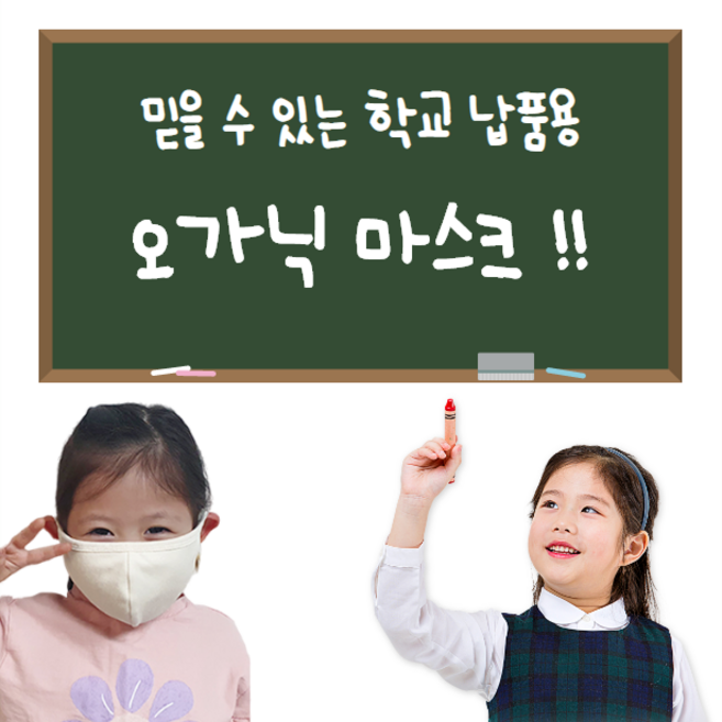 퓨어 믿을수 있는 학교납품용 오가닉 유아동 입체면 마스크 소형 알리미, 1개, 1개입
