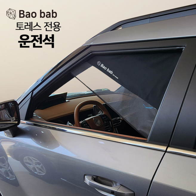 바오밥 차량용 햇빛가리개, 토레스 전용-운전석, 1개