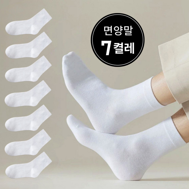 컴포랩 남성 남자 양말 중목 면 남여공용