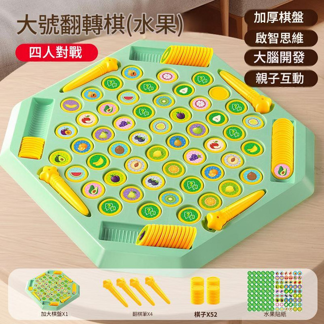 益智翻翻棋 兒童 記憶訓練 玩具, 四人對戰 升級版翻翻棋4翻筆水果52棋子, 1個